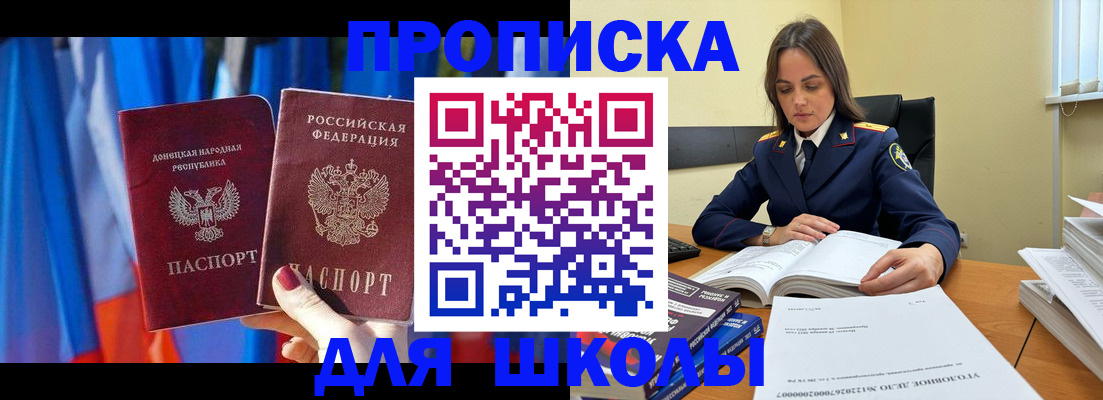 купить прописку в Будённовске