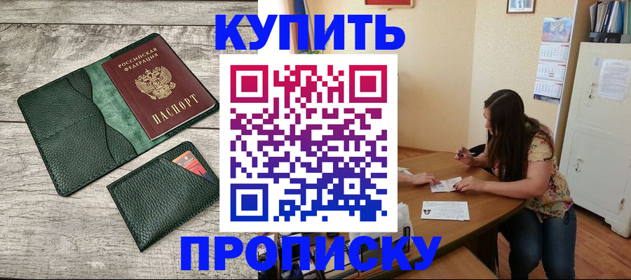 временная регистрация для школы в Будённовске