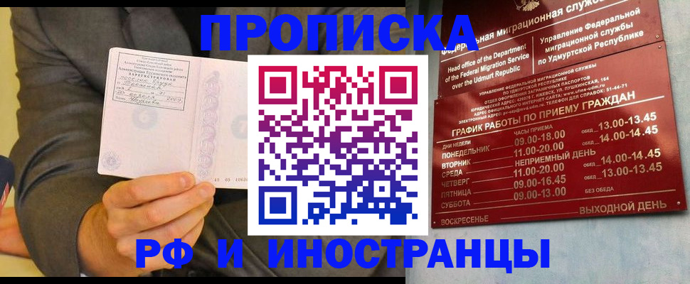 прописка законно в Будённовске