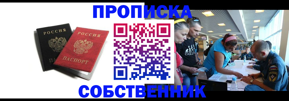 прописка в квартире в Будённовске