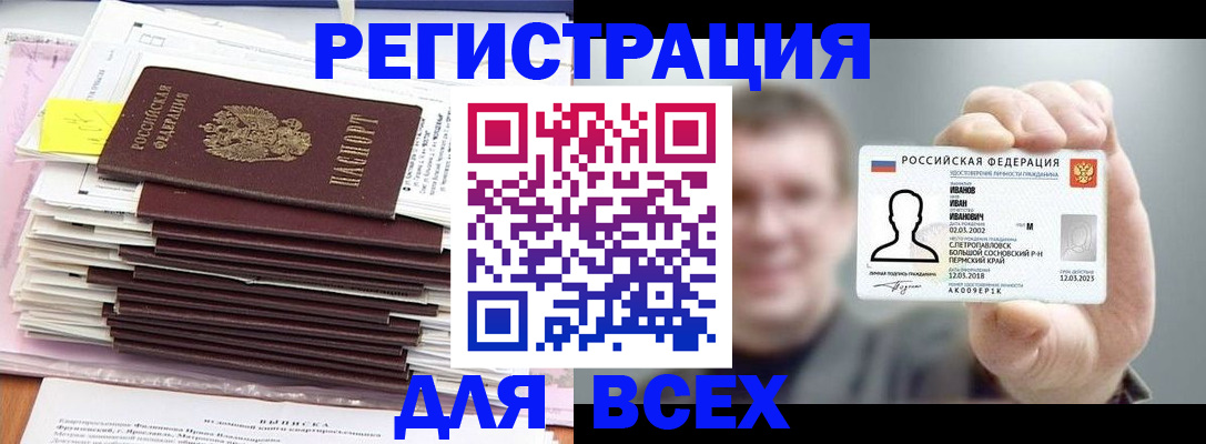 временная регистрация для школы в Будённовске