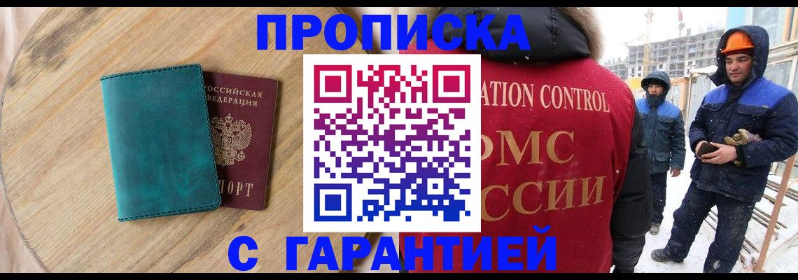 временная регистрация недорого в Будённовске