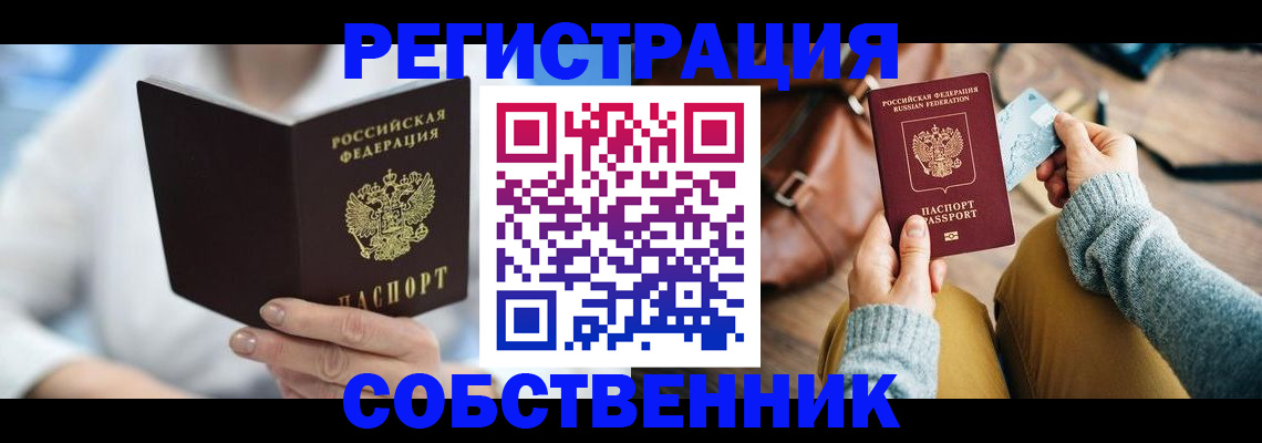 купить прописку в Будённовске